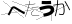 CAPTCHA